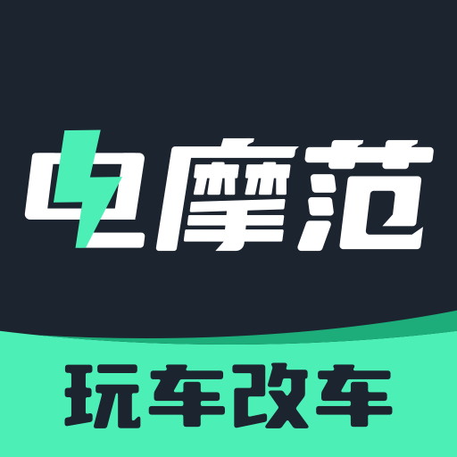 电摩范车库