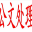 公文处理助手