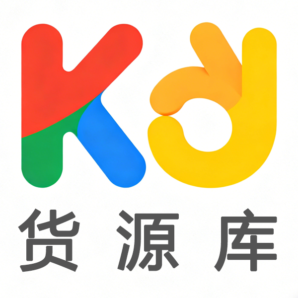 货源库