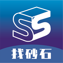 找砂石
