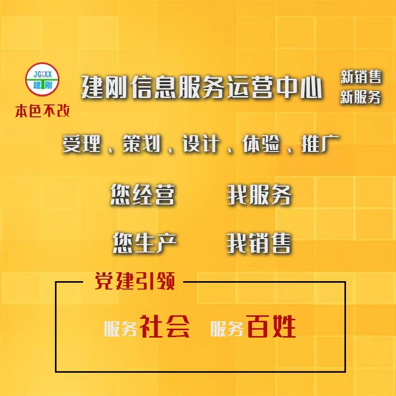 建刚信息交易网