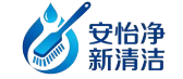 专业清洁服务