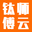 钛师傅云