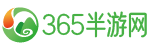 365半游网