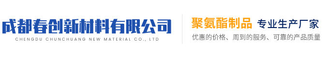 成都春创新材料有限公司