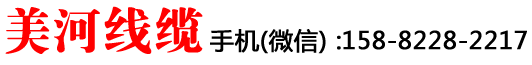四川省新都美河线缆厂