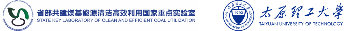 太原理工大学省部共建煤基能源清洁高效利用国家重点实验室