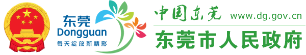 中国东莞