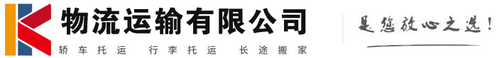 上海物流公司