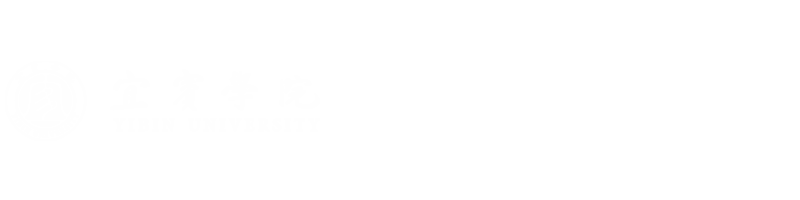 宜宾学院发展规划处/高等教育研究所