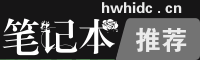 2026年笔记本性价比排行榜