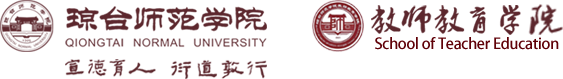 教师教育学院