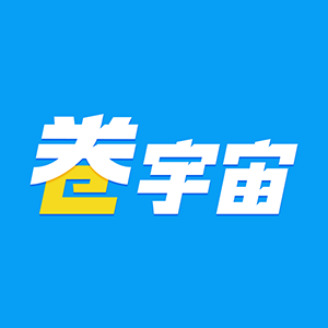 卷宇宙
