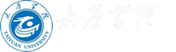 太原学院科学技术工作部