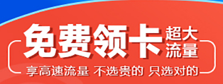 电信流量卡