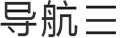 成都自闭症康复中心/自闭症儿童训练中心/成都康成脑伤儿童关爱中心