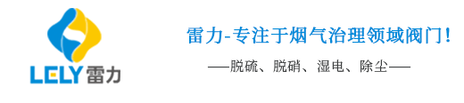 1.4529脱硫蝶阀