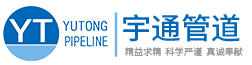 四川宇通管道技术有限责任公司