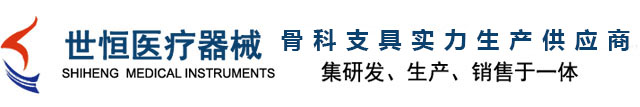 矫形支具,医用固定带,医用体位垫,腹带,医用外固定支具厂家