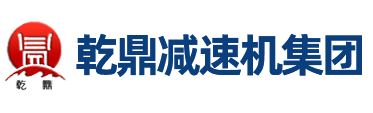沈阳乾鼎机械制造