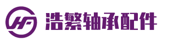 临清市浩繁轴承配件加工处