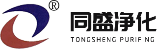 同盛净化工程