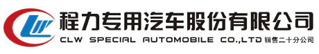 程力洒水车
