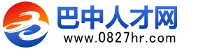 巴中人才网