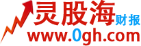 灵股海