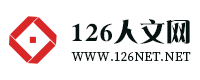 126人文网