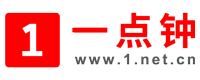 一点钟