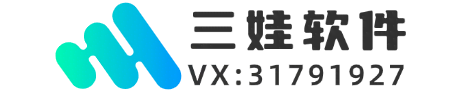 三娃软件官网简介