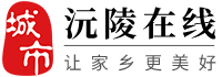沅陵在线