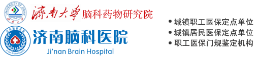 济南脑科医院