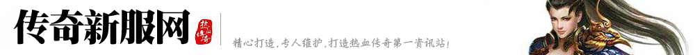 SF666传奇手游发布网,网通传奇SF666,网通传奇私服,网通私服手游