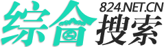 综合搜索