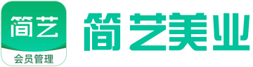 简艺会员营销系统