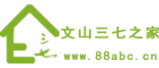 文山三七之家