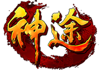 雁门神途