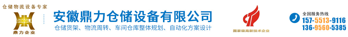 安徽鼎力设备有限公司