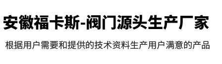 调节阀