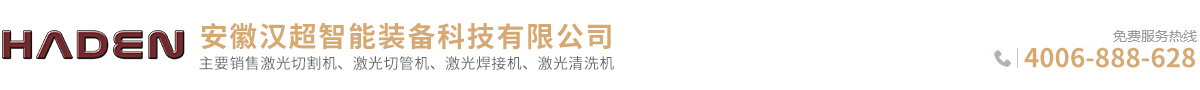 安徽汉超智能装备科技有限公司