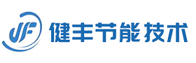 安徽健丰节能技术有限公司