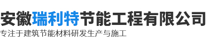 安徽瑞利特节能工程有限公司