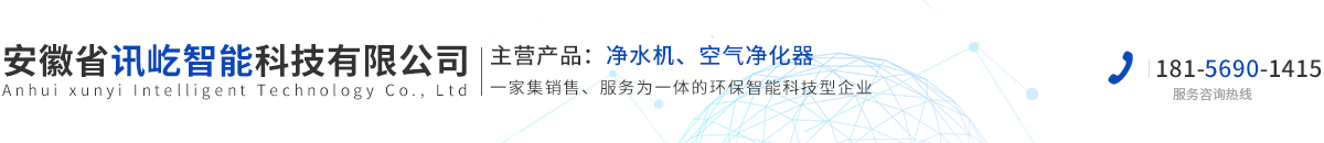 安徽省讯屹智能科技有限公司