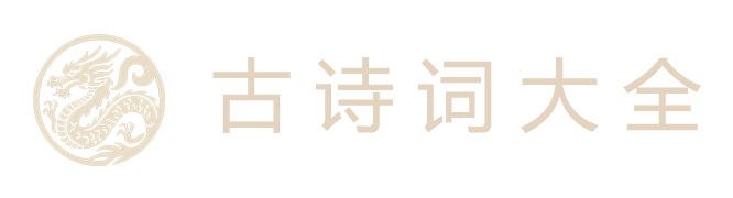 古诗文网