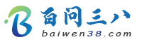 为什么