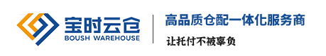 电商云仓代发货