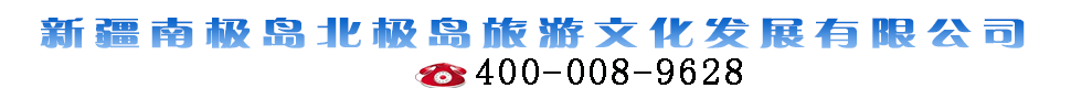 新疆冰雪乐园