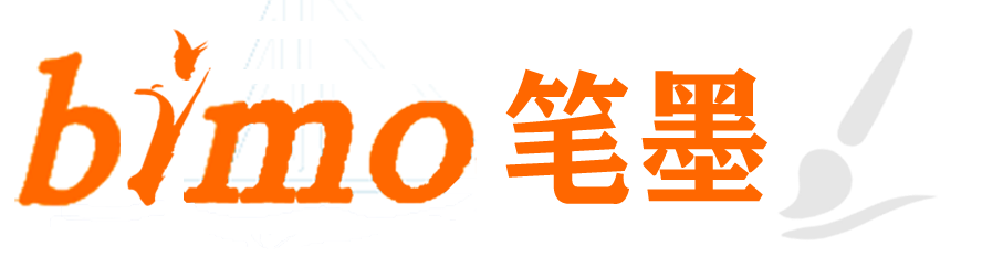 笔墨